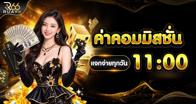 กำลังมาแรง ruay66